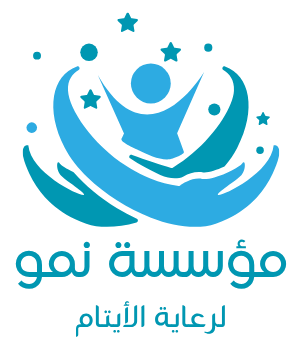 مؤسسة نمو لرعاية الأيتام